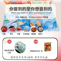 【塔斯曼春节礼盒 】Tasman Kitchen塔斯曼牛羊肉+海鲜尊享中礼盒